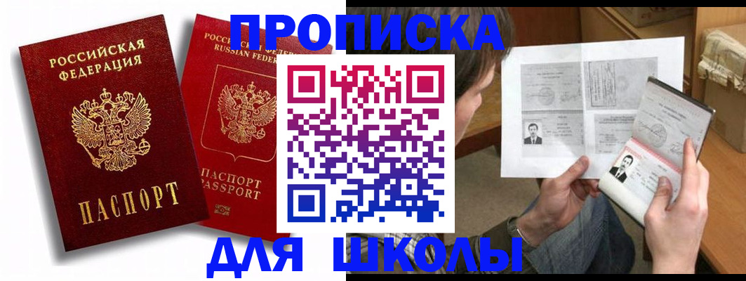 прописка ребенка в Верхнем Уфалее