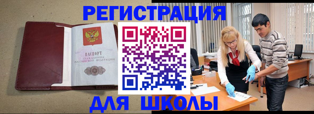 прописка для школы в Верхнем Уфалее